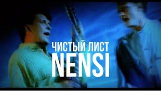 NENSI / Нэнси - На Столе Чистый Лист ( 2 Teaser Official ) Подпишись!