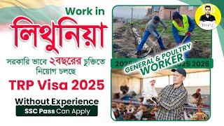 সরকারি ভাবে ২ বছরের চুক্তিতে  Lithuania Poultry Worker Visa 2025 From Bangladesh - Easy Europe Visa