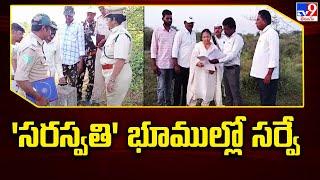 Palnadu District : 'సరస్వతి' భూముల్లో సర్వే | Survey in 'Saraswati' lands - TV9