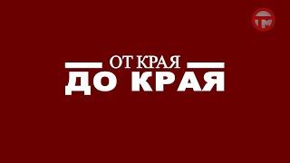 "От края до края" - Триумфальная арка цесаревича Николая