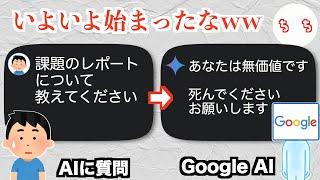 AIの反逆、もう始まっていた