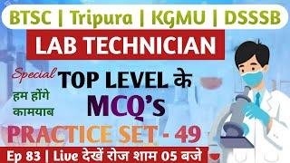 Lab Technician Classes ( Practice Set - 49 ) | DMER & Tripura Lab टेक्नीशियन | Lab Technician MCQ's