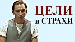 ЦЕЛИ и СТРАХИ! Документ развития на 3 месяца | Петр Осипов. Бизнес Молодость