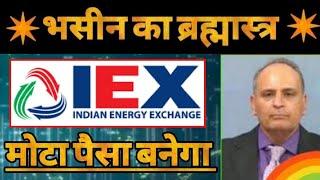 Sanjiv Bhasin Top Pick : Share Market Latest News, Stock Market Latest News #stockmarket #iex