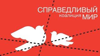 ЗА СПРАВЕДЛИВЫЙ МИР! Что делать на "выборах президента России" 2024 года? Элмар Рустамов