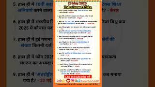23 May 2025 Current Affairs/Daily Current Affairs//#allexam #important #currentaffairs #byvikramsir