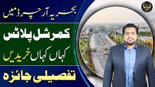 Bahria Orchard Lahore | Prime Location Commercial Plots | Best Video | December 2024