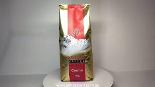 Кава в зернах Swisso Kaffee Crema 1 кг