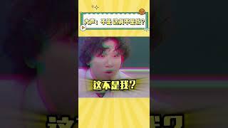 大声：我连我自己都认不出来吗？#daesung #搞笑 #娱乐