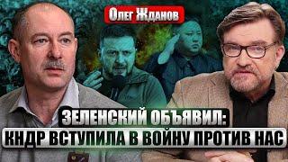 ЖДАНОВ. Сожгли САМОЛЕТ БЕЛОУСОВА! Цель армии КНДР в Украине. ВСУ теряют Курск? Новое наступление РФ