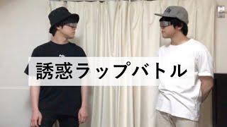 【病院送り】ダイエット中の『誘惑ラップ』