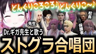 【ストグラ切り抜き】ピアノの先生を呼んだはずが気付けば合唱団になっていたなずぴたち【ぶいすぽっ！/花芽なずな/切り抜き】