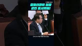 중앙선관위 침탈에 유독 분개하는 박선원 의원