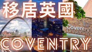 移居英國Coventry ‍‍‍ 30/10/2021 #移居英國Coventry-高雲地利-英格蘭-England