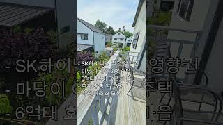 용인 전원주택 매매 원삼 SK하이닉스 직접 영향권  #shorts