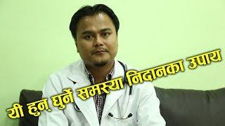 सुत्नुअघि सबैले यो भिडियो हेर्नुहोला Dr Prajwal Shrestha in conversation with Biswa Limbu