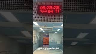 ساعت دیجیتال بزرگ استخری مدل MHMS42 برند سیب سیاه digital led clock