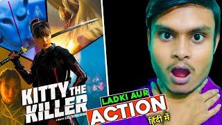 Kitty The Killer Movie Review | Kitty The Killer Review In Hindi | Kitty The Killer 2023 Review |