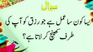 Urdu Islamic Quiz | Urdu Paheliyan | Qua/Ans