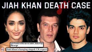 बॉलीवुड हीरोइन जिया खान की मौत की कहानी / Jiah Khan Death Case