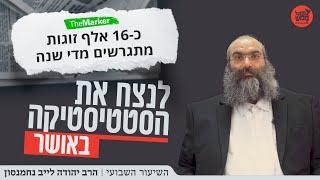 הרב נחמנסון | עשה ואל תעשה - עצות זהב וכלים פרקטיים לזוגיות מאושרת