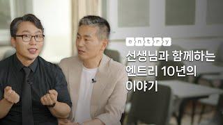 [엔트리] SW 교육의 첫걸음부터 창작 플랫폼까지 10년의 이야기