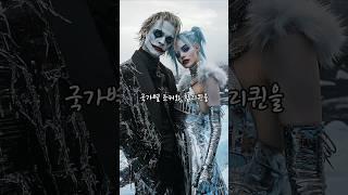 AI에 [국가별 조커&할리퀸]를 입력하였다.