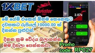 1xbet Aviater game tricks sinhala |How to play 1xbet aviater game | 1xbet crash game tricks|Srilanka