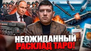 ТАКОГО НИКТО НЕ ОЖИДАЛ. ТАРО показали что россии ПРИДЕТСЯ идти на мир. Маг ВЕЛИАР рассказал НОВОСТЬ