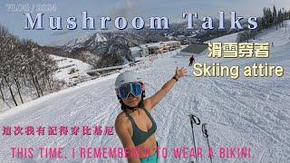 滑雪該怎麼穿? What should I wear for my first time skiing?