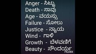 English words Kannada meanings# shorts