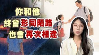 你會如何對待這個終將不再認識你的人？|艾瑪的修行筆記