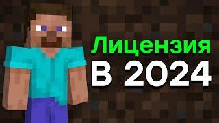 Стоит ли Покупать Лицензию Майнкрафта в 2024 Году? / Лицензия Minecraft