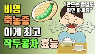 작두콩효능 7가지, 작두콩차만들기, 주의사항에 대해서 알아봅시다.