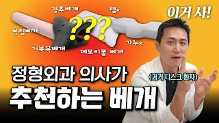 베개 사기 전에 보세요! ㅣ목디스크 ㅣ베개높이ㅣ꿀잠베개ㅣ불면증