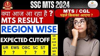 SSC MTS 2024 FINAL RESULT EXPECTED DATE | EXPECTED CUTOFF REGION WISE |CGL, MTS RESULT #ssc #sscmts