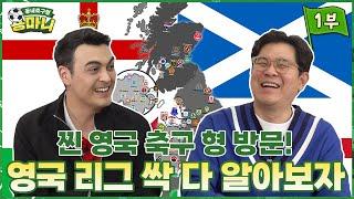 영국 지도 분석, 업그레이드 버전 나왔다! 이번엔 4개국 총출동!