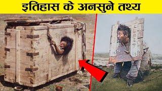 भगवान ऐसी सजा किसी को ना दे The scariest and unheard facts of history! Earth Adventure In Hindi