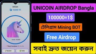 UniCoin Airdrop Bangla | UniCoin Airdrop Update | Instant Payment Telegram Bot | UniCoin Withdraw