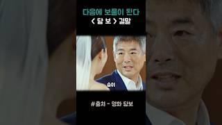 다음에 보물이 된다 #담보 #결말