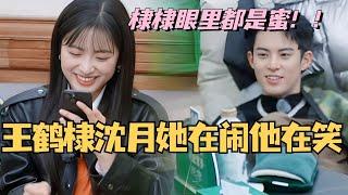 【MultiSub】王鹤棣沈月怎么就不算她在闹他在笑呢？棣棣台下打call月月东北rap 眼里都是蜜！#综艺 #娱乐 #五十公里桃花坞 #沈月 #王鹤棣 #shenyue #dylanwang