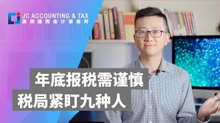 澳洲报税 | 九种纳税人会在新财年成为税局的重点审计对象，你是否是其中之一？