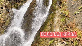 Красная Поляна | Водопад Кейва | Как добраться? 2 маршрута | Осень в Сочи 2022