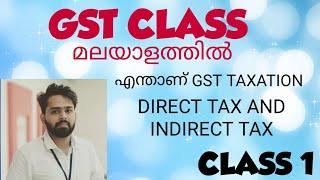 GST (MALAYALAM)