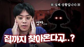 실제로 스토킹 당했습니다