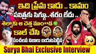 పవిత్ర కు చందు నాల్గవ ప్రియుడు - Surya Bhai Reveals SHOCKING Facts About Pavitra & Chandu