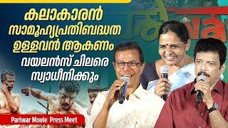 വിദ്യാർത്ഥികളുടെ ആ സംസാരം കേട്ടപ്പോൾ എനിക്ക് ഷോക്കും സങ്കടവും ഉണ്ടായി| Jagadish | Pariwar Press Meet