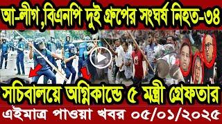 বাংলা খবর Desh tv 71 Bangla News 04 January 2025 l Bangladesh  news update news। Ajker Bangla News