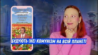 СЕКТА "БЛАГОТВОРЧЕ СУСПІЛЬСТВО" ХОЧЕ ЗРУЙНУВАТИ ІСНУЮЧИЙ СВІТ