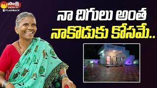 Gangavva About Her Son | Gangavva, Bithiri Sathi Interview @SakshiTVFlashBack